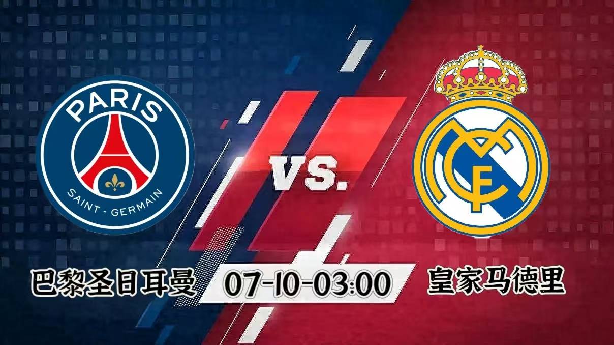 关于巴黎圣日耳曼迎中超关键赛；赛后回应争议；底气十足；球队文化再被提及的信息